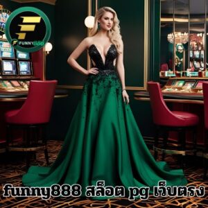 funny888 สล็อต pg เว็บตรง